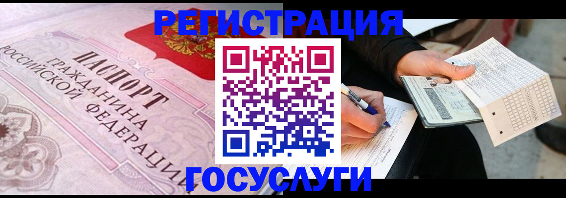 прописка для работы в Инзе