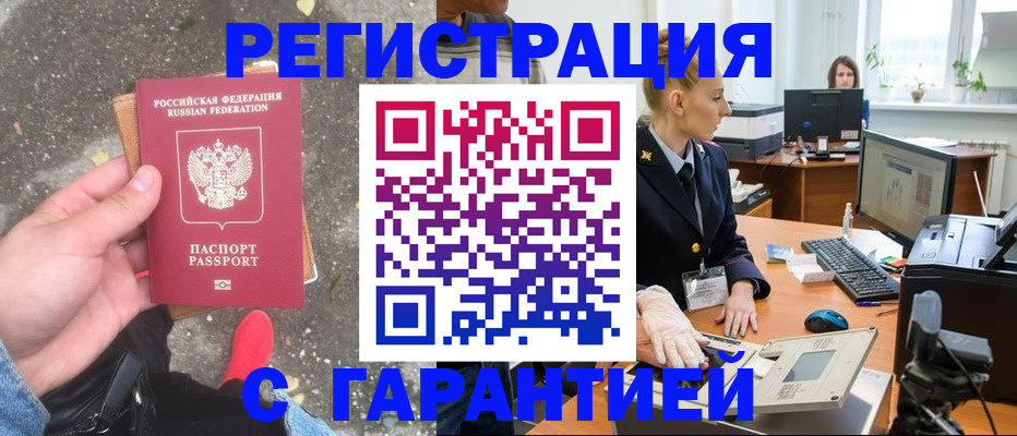 прописка штамп в Инзе