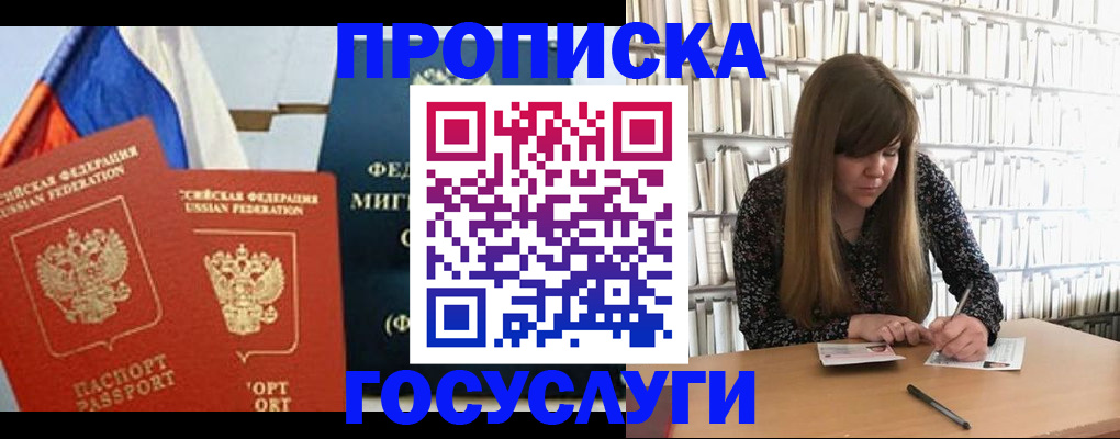 прописка для кредита в Инзе