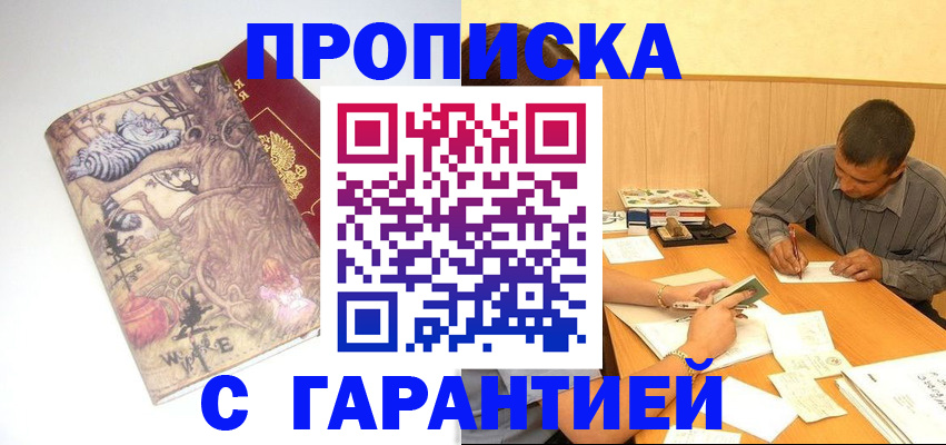 прописка в квартире в Инзе